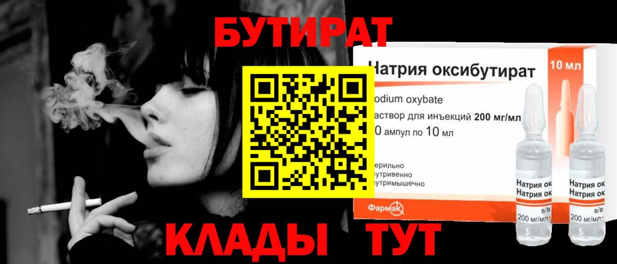 БУТИРАТ BDO 33% Дятьково