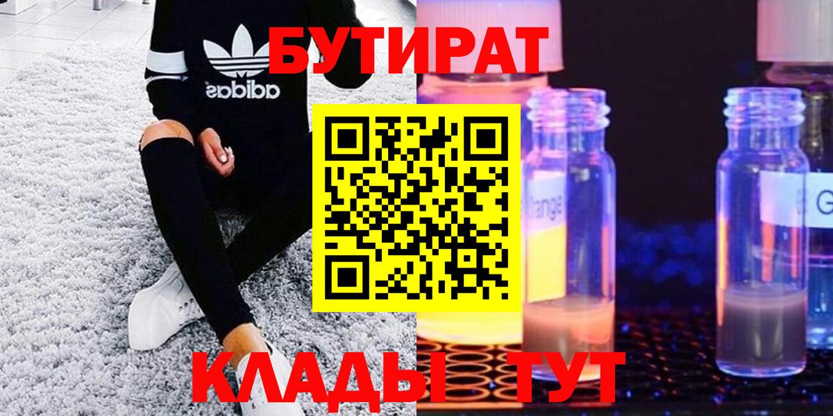 Дятьково  Бутират BDO  Вход с VPN 
