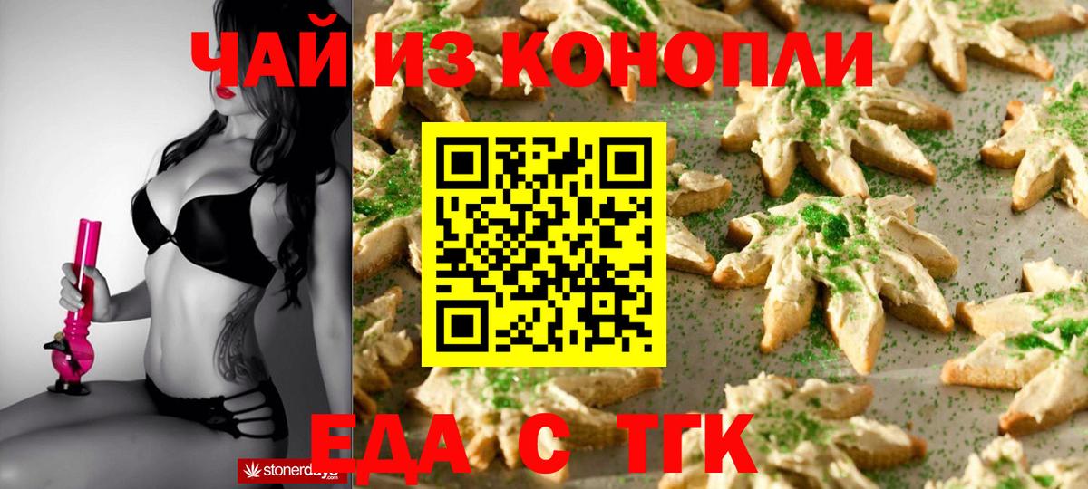 Еда ТГК конопля Дятьково