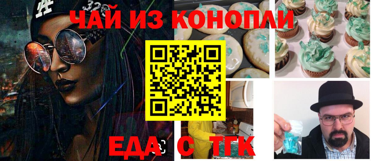 Еда ТГК марихуана  Вход с VPN  Дятьково 