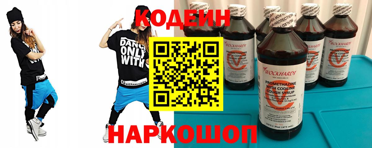 Кодеиновый сироп Lean Purple Drank  Вход с VPN  Дятьково 