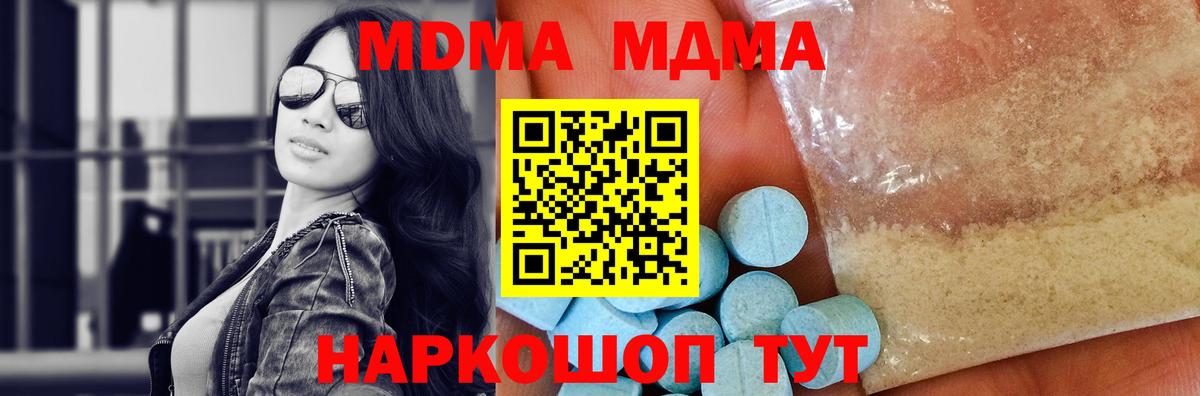 МДМА кристаллы Дятьково