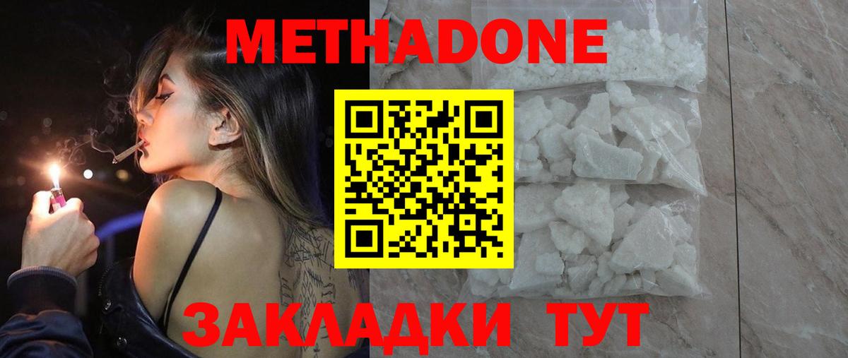 Метадон белоснежный Дятьково
