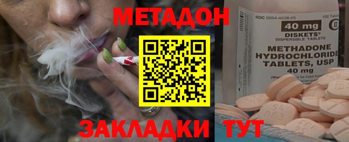 МЕТАДОН methadone  blacksprut ССЫЛКА  Дятьково  Вход с VPN 